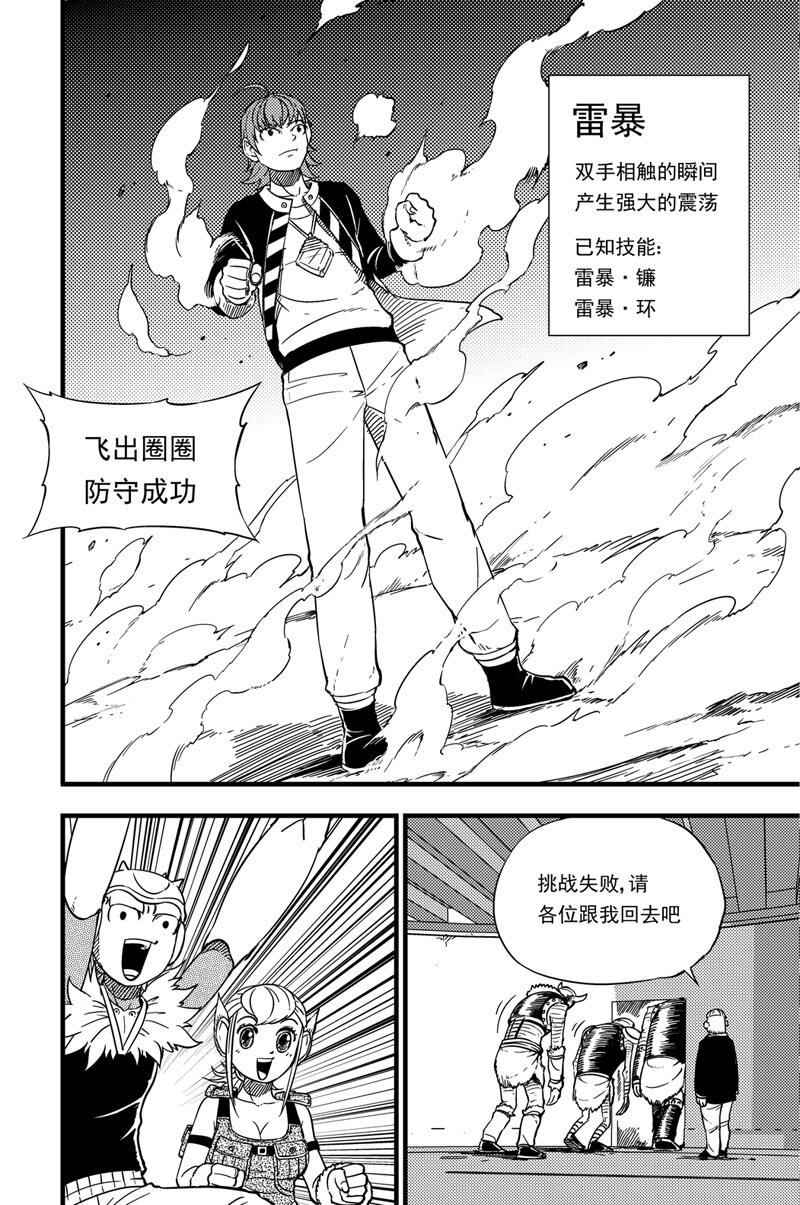 020 雷暴-第20话