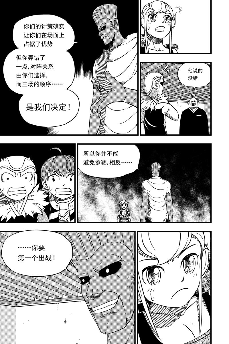 022 腕力-第22话