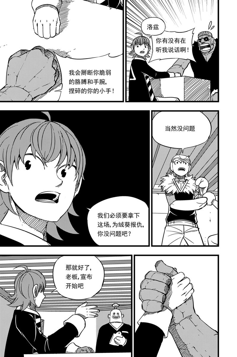 022 腕力-第22话