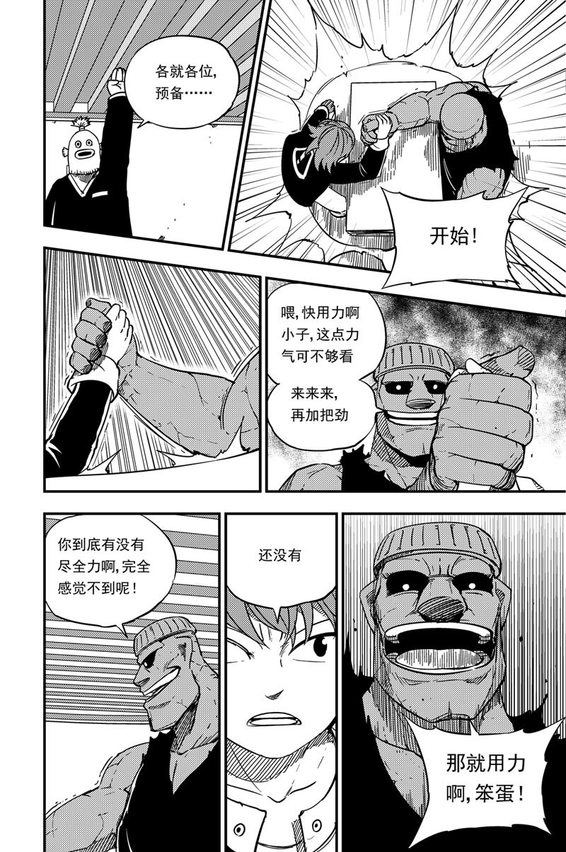 022 腕力-第22话