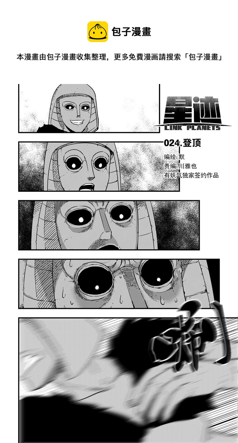 024 登顶-第24话