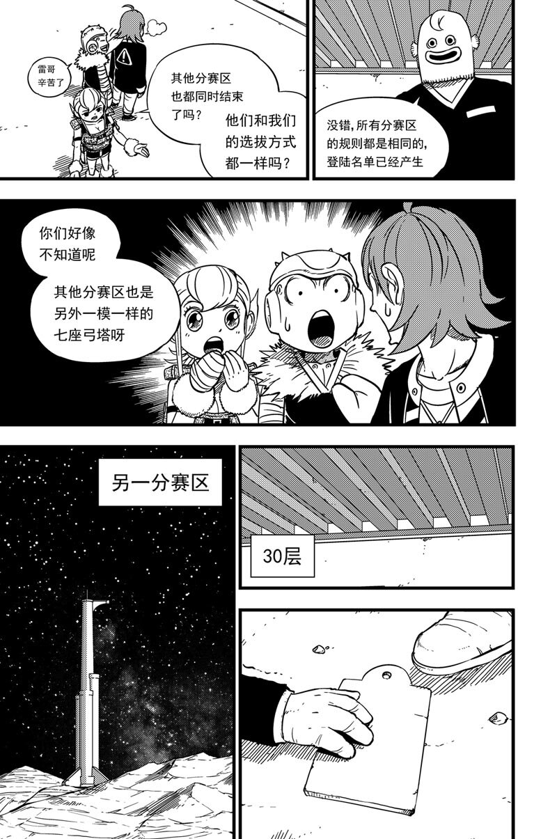 024 登顶-第24话