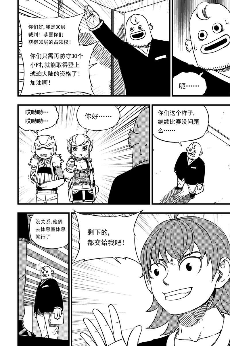 024 登顶-第24话