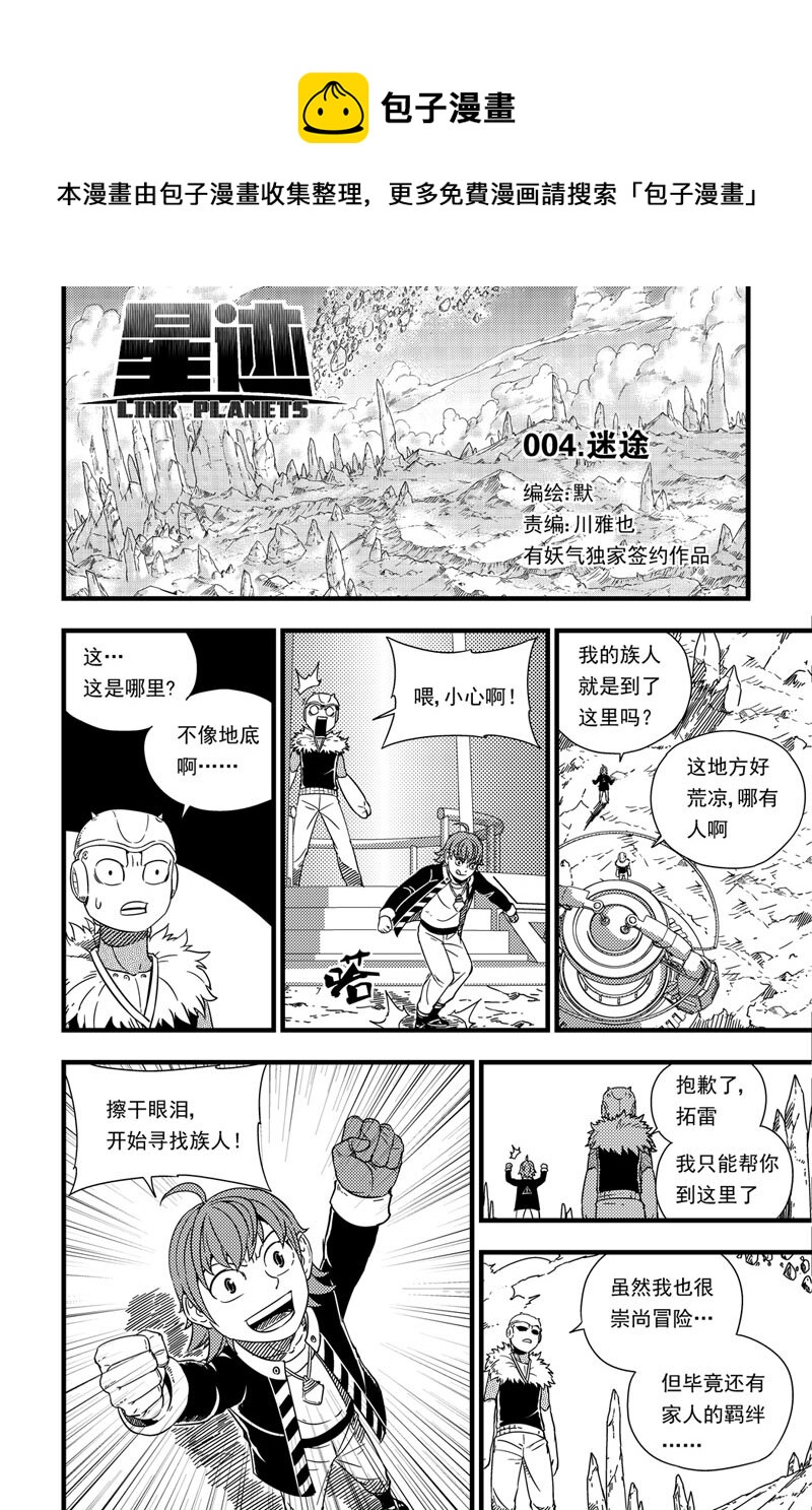 004 迷途-第4话