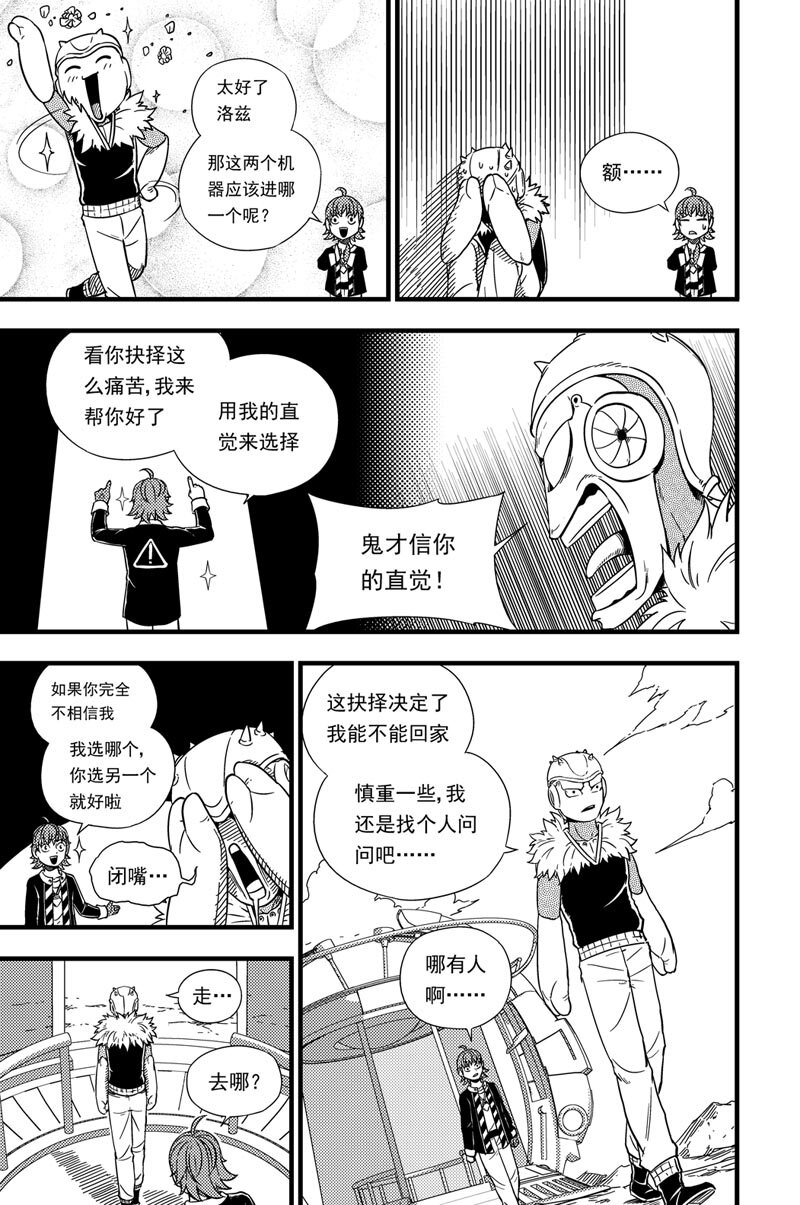 004 迷途-第4话