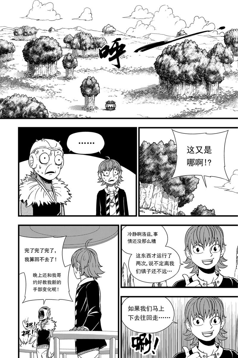 004 迷途-第4话