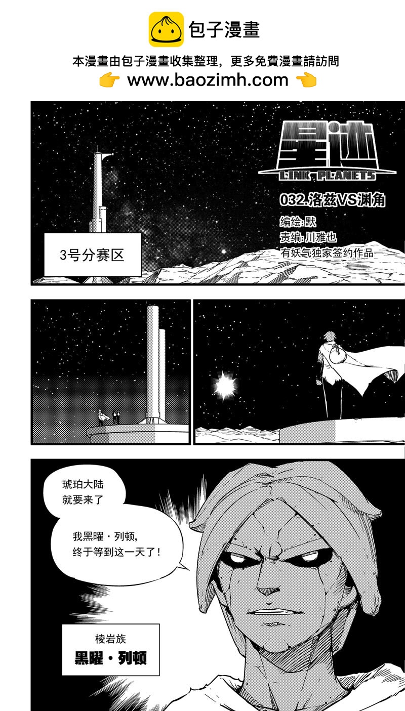032 洛兹vs渊角-第32话