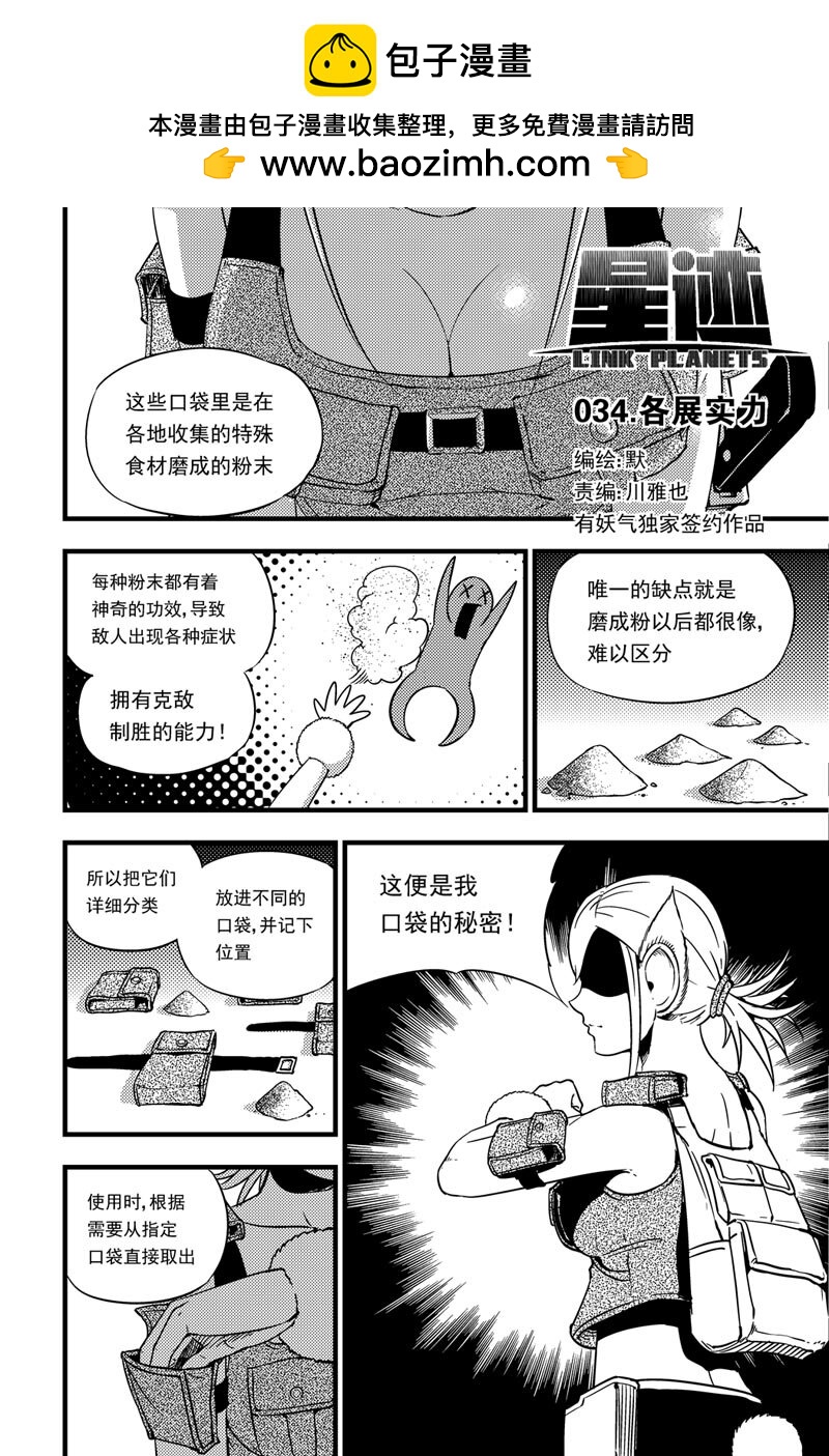 034 各展实力-第34话