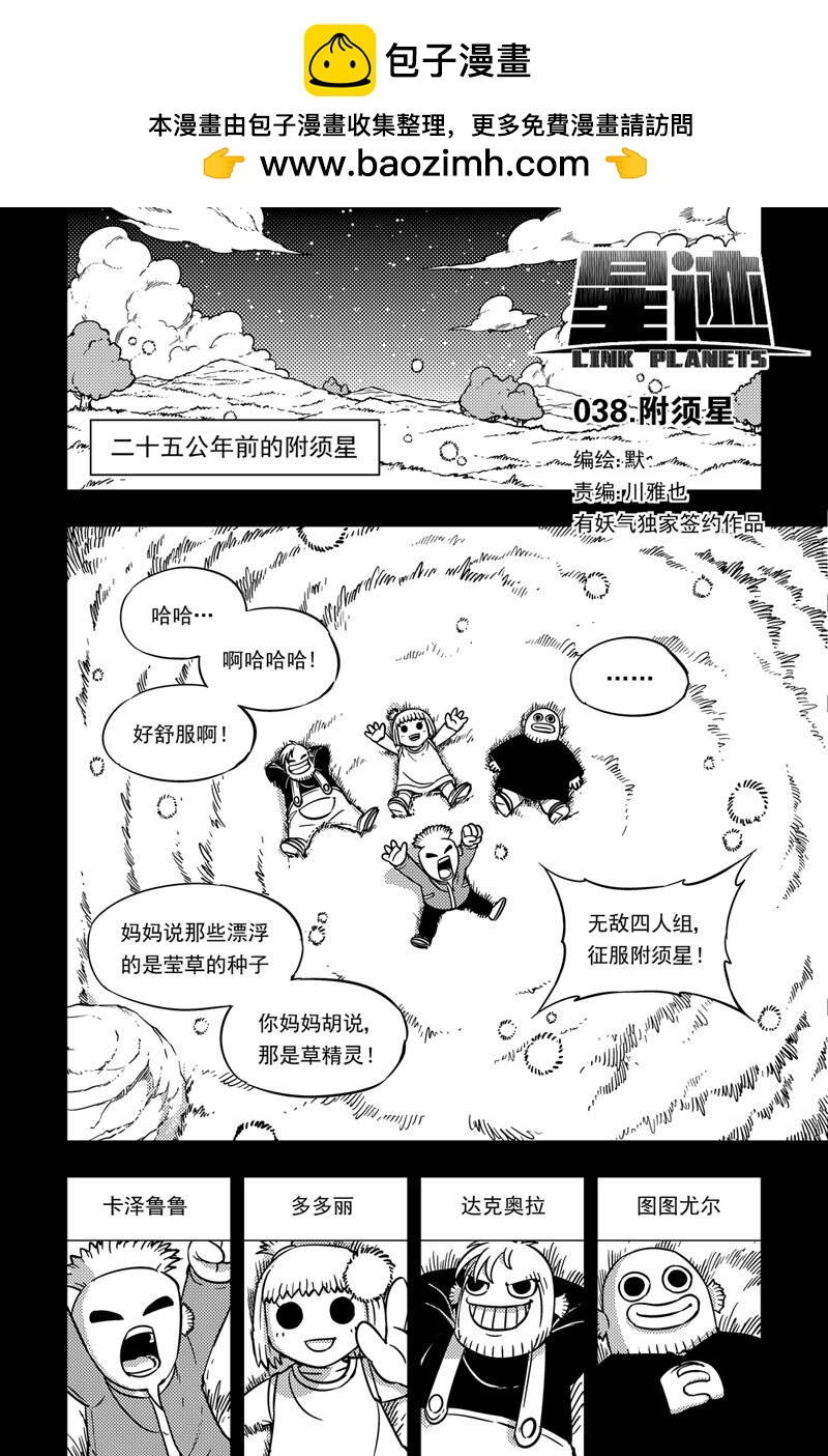 038 附须星-第38话