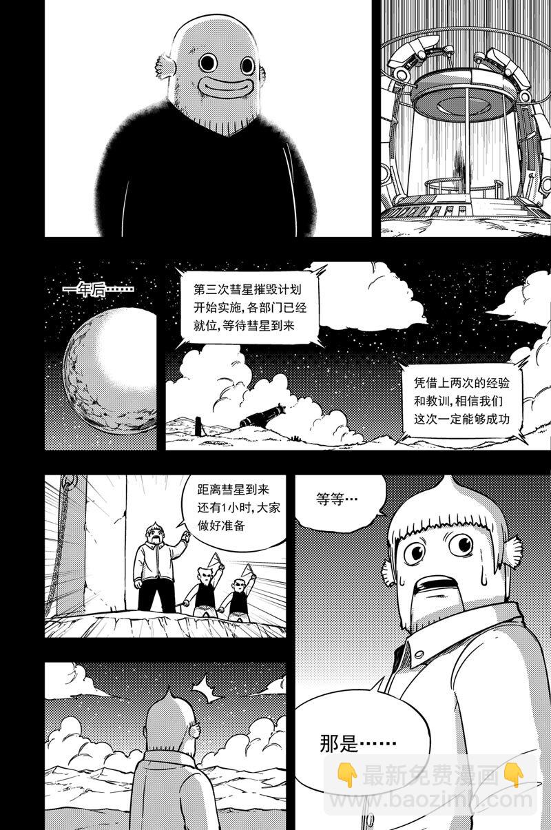 038 附须星-第38话