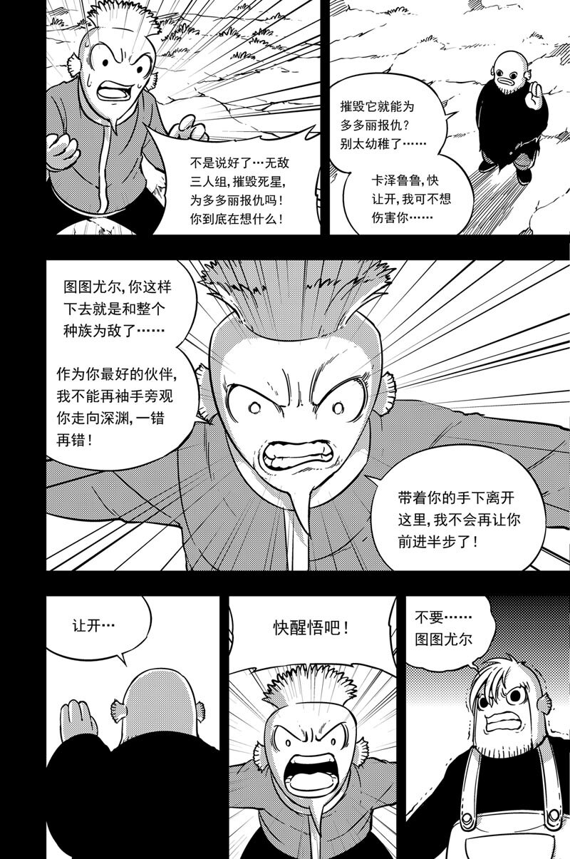 038 附须星-第38话