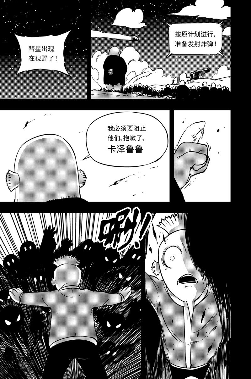 038 附须星-第38话