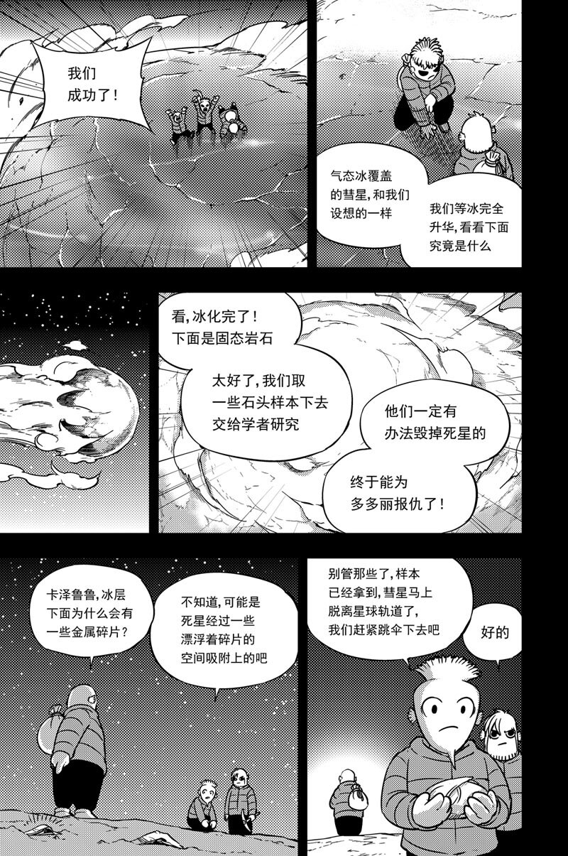 038 附须星-第38话