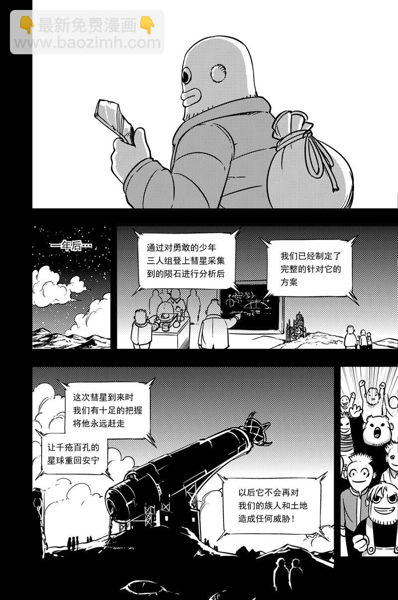 038 附须星-第38话