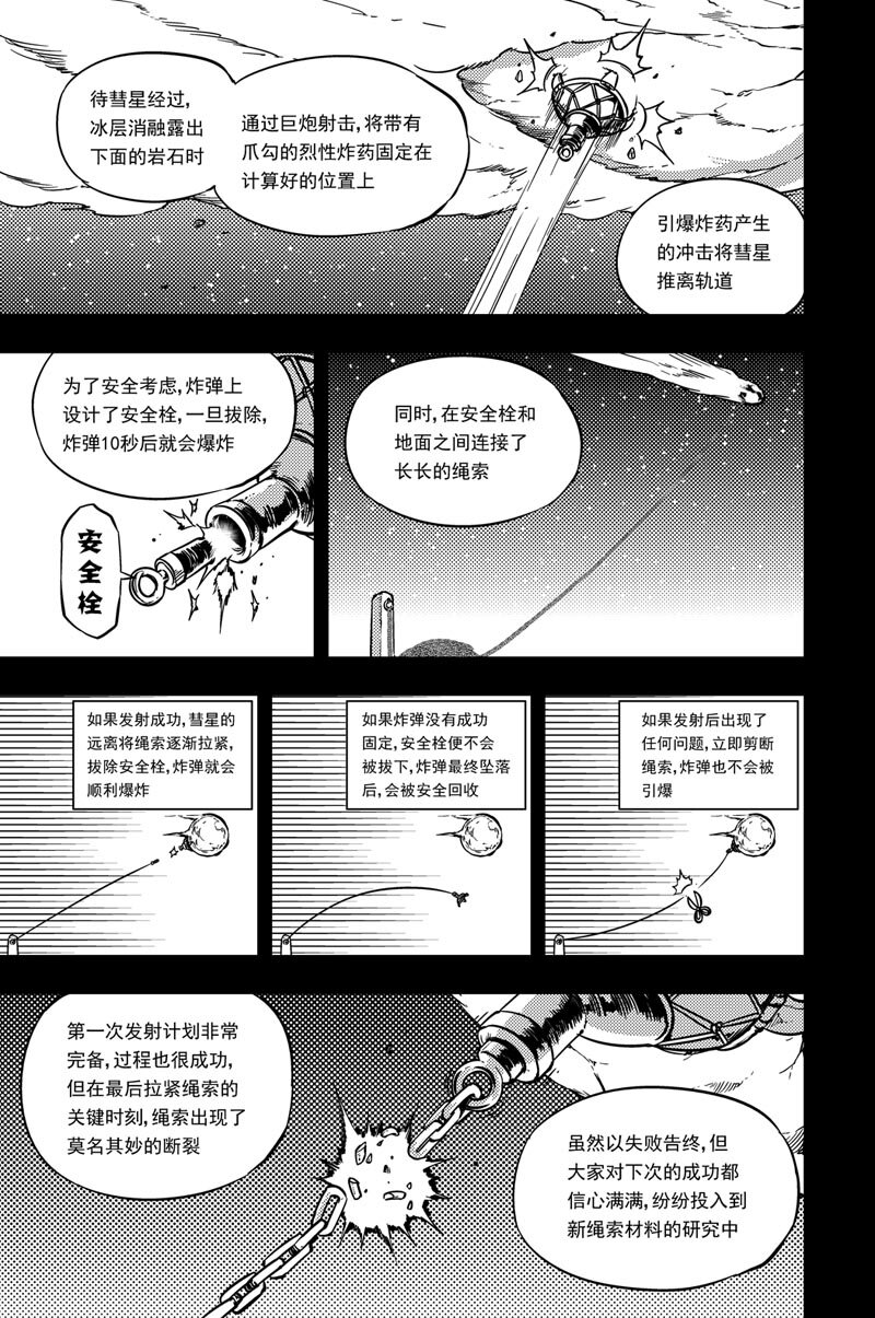 038 附须星-第38话