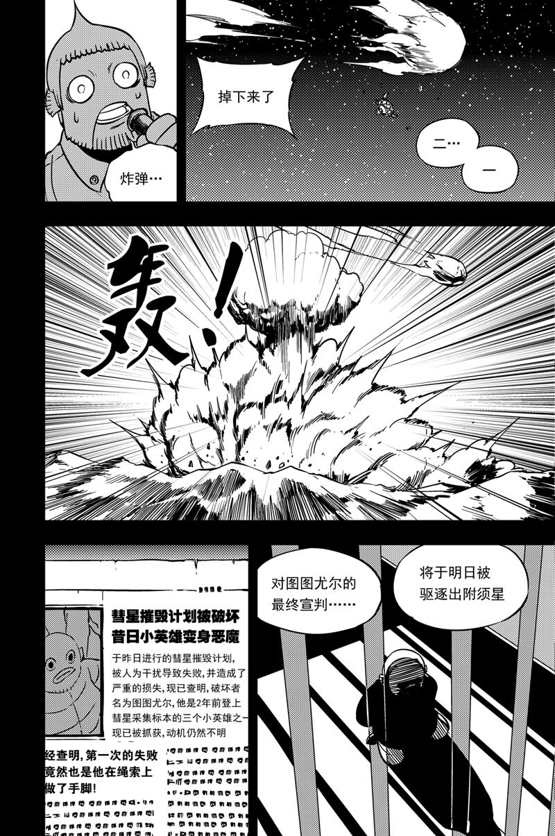 038 附须星-第38话