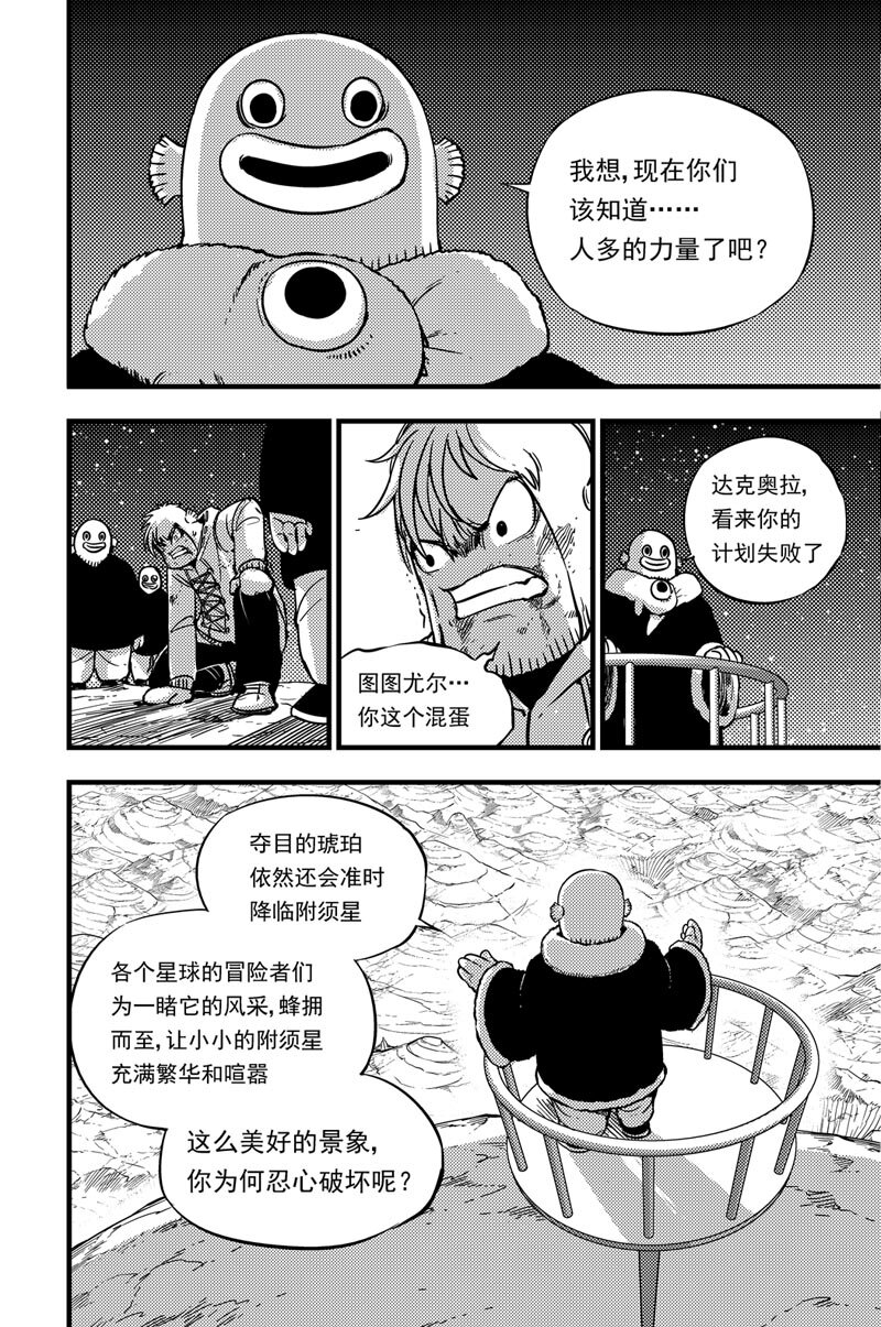 040 失乐园-第40话