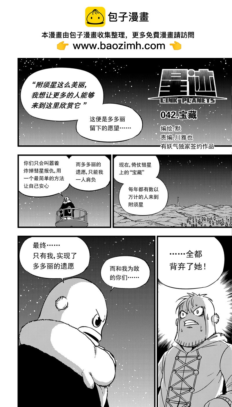 042 宝藏-第42话