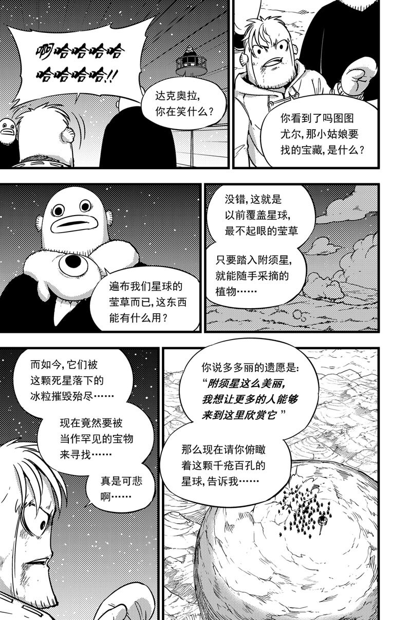 042 宝藏-第42话