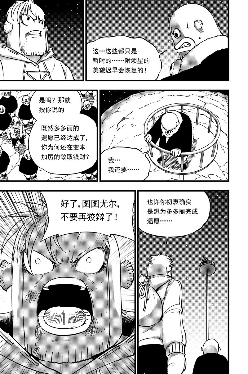 042 宝藏-第42话