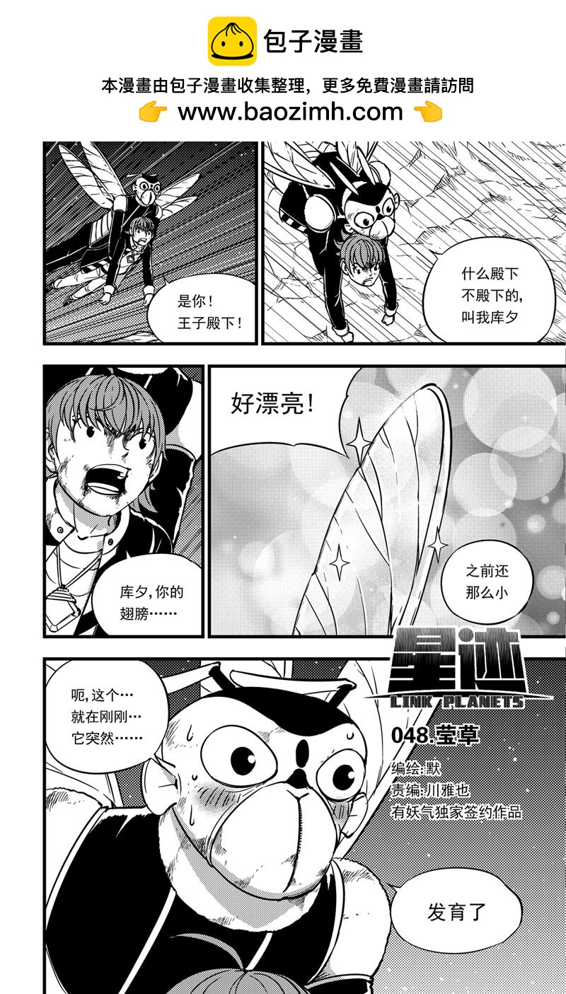 048 莹草-第48话