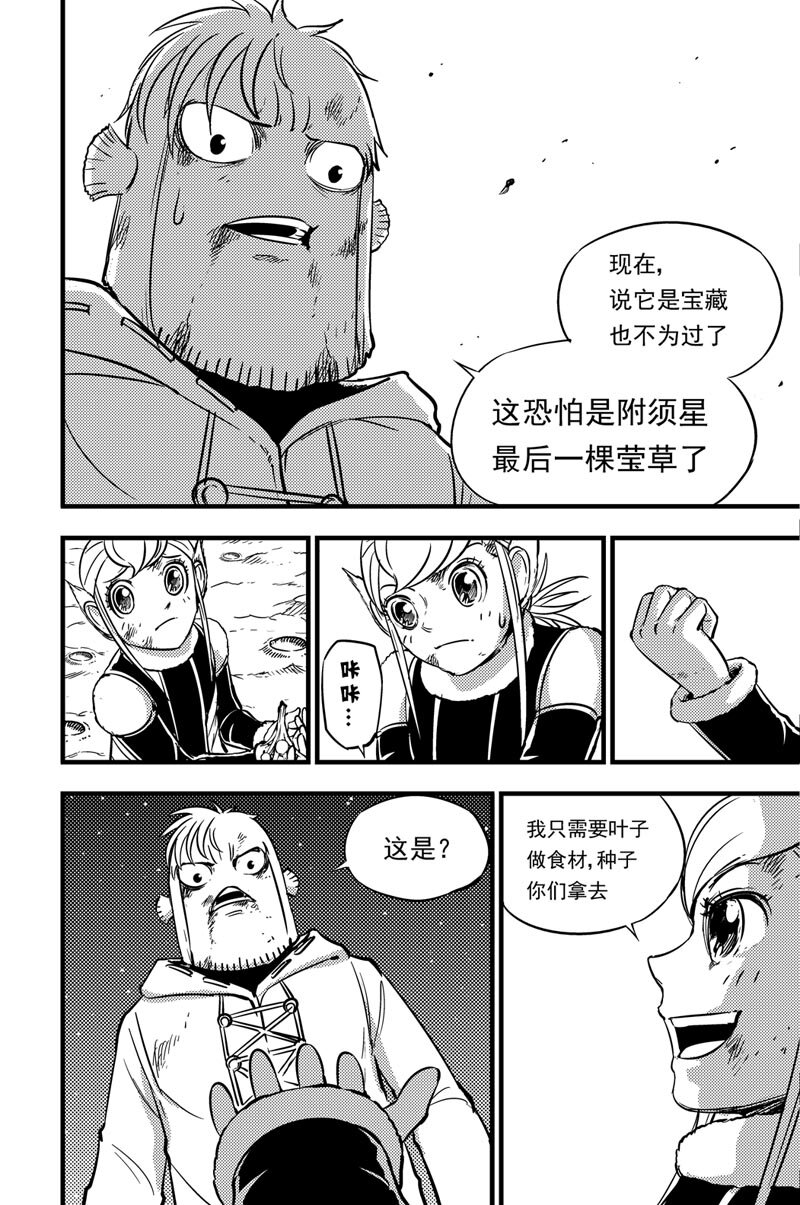 048 莹草-第48话
