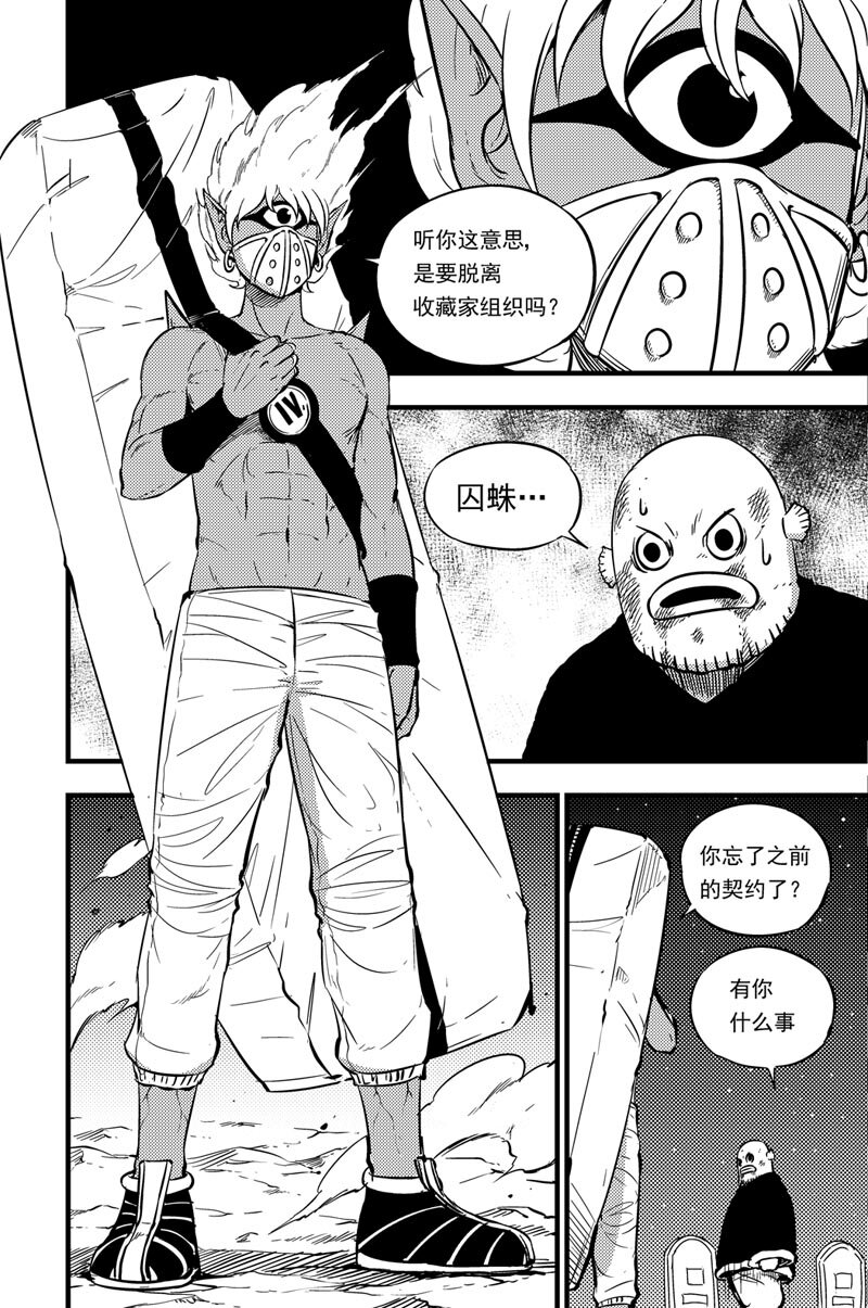 050 收藏家-第50话