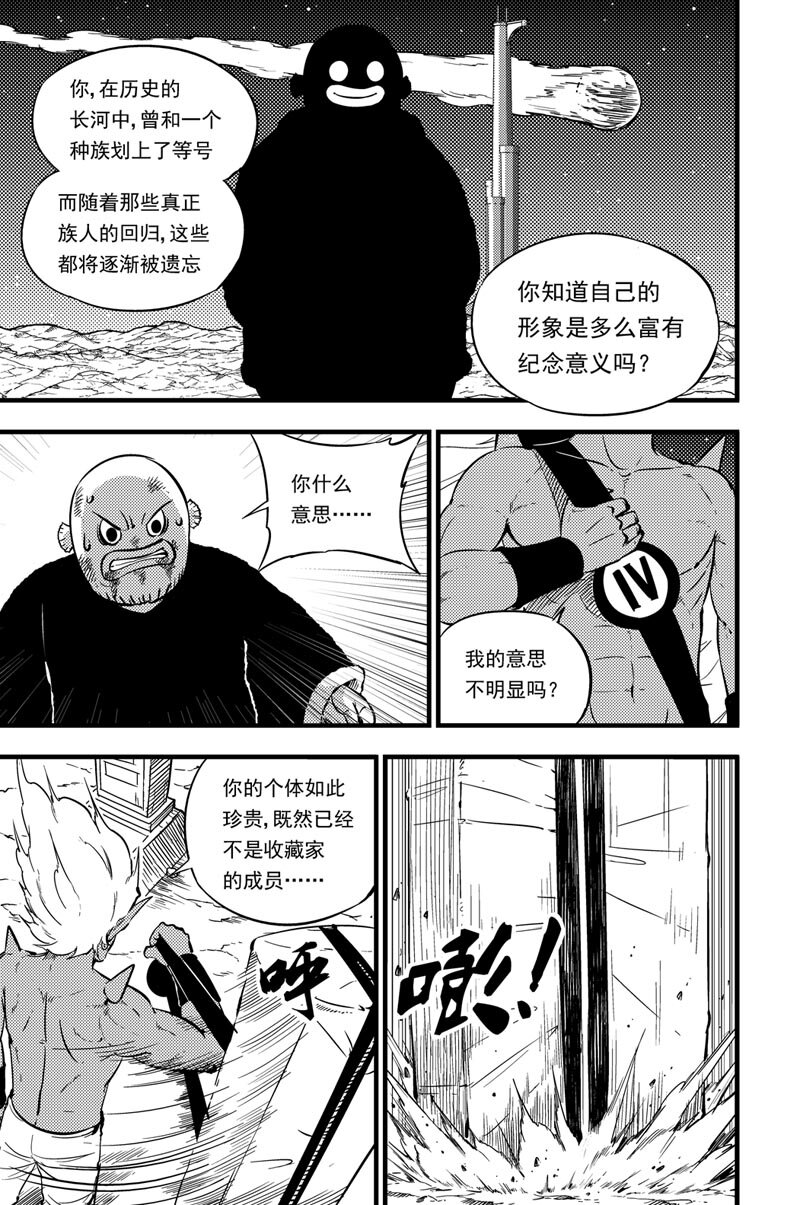 050 收藏家-第50话
