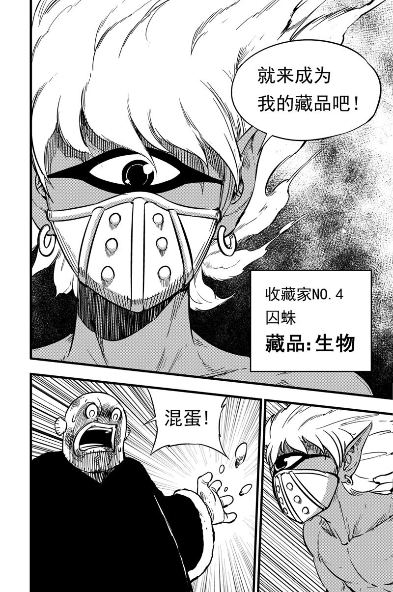 050 收藏家-第50话