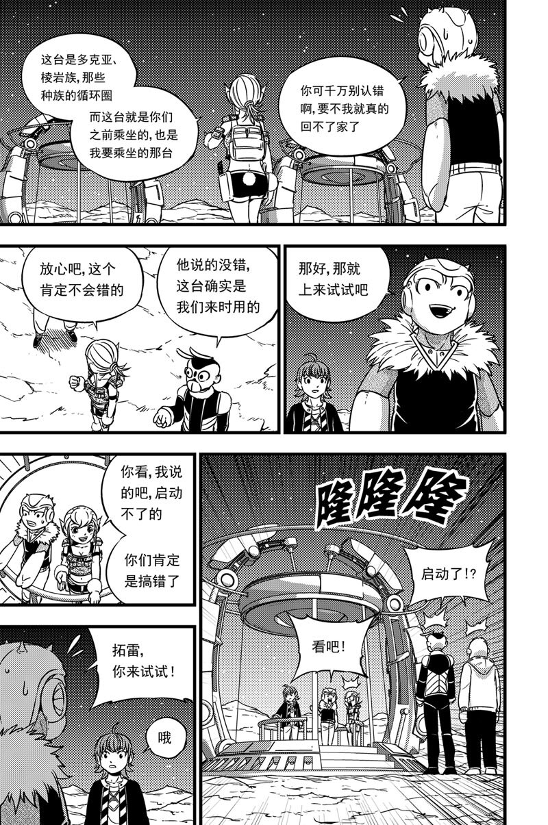 050 收藏家-第50话