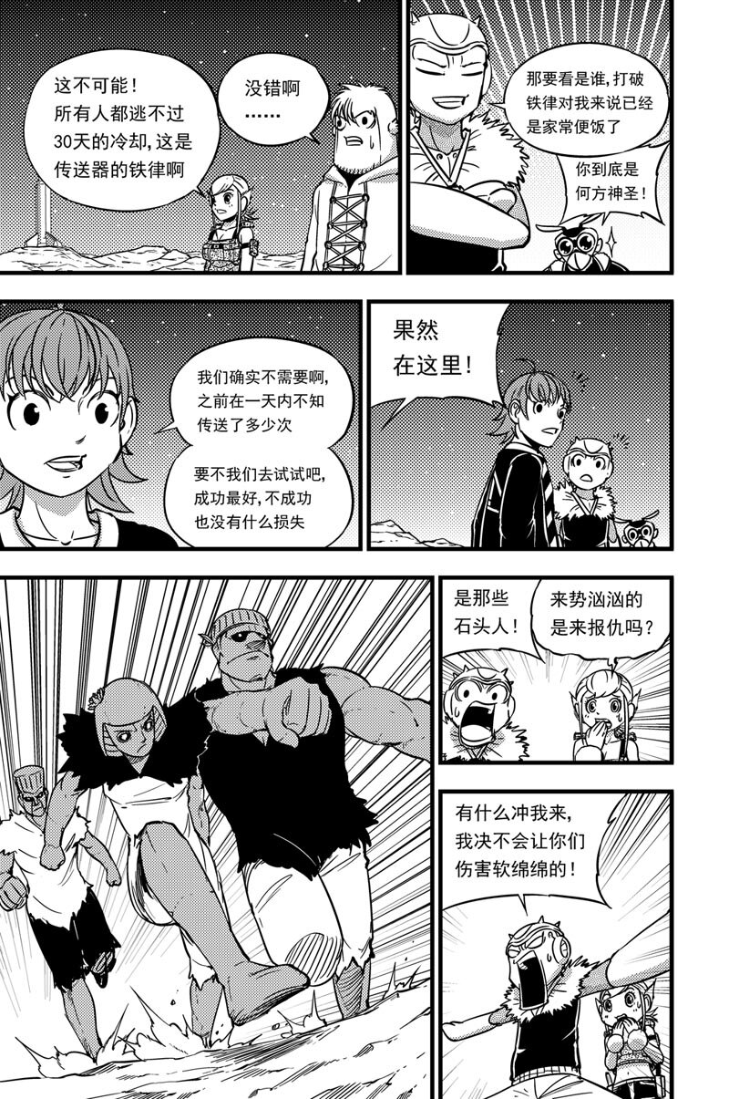 050 收藏家-第50话