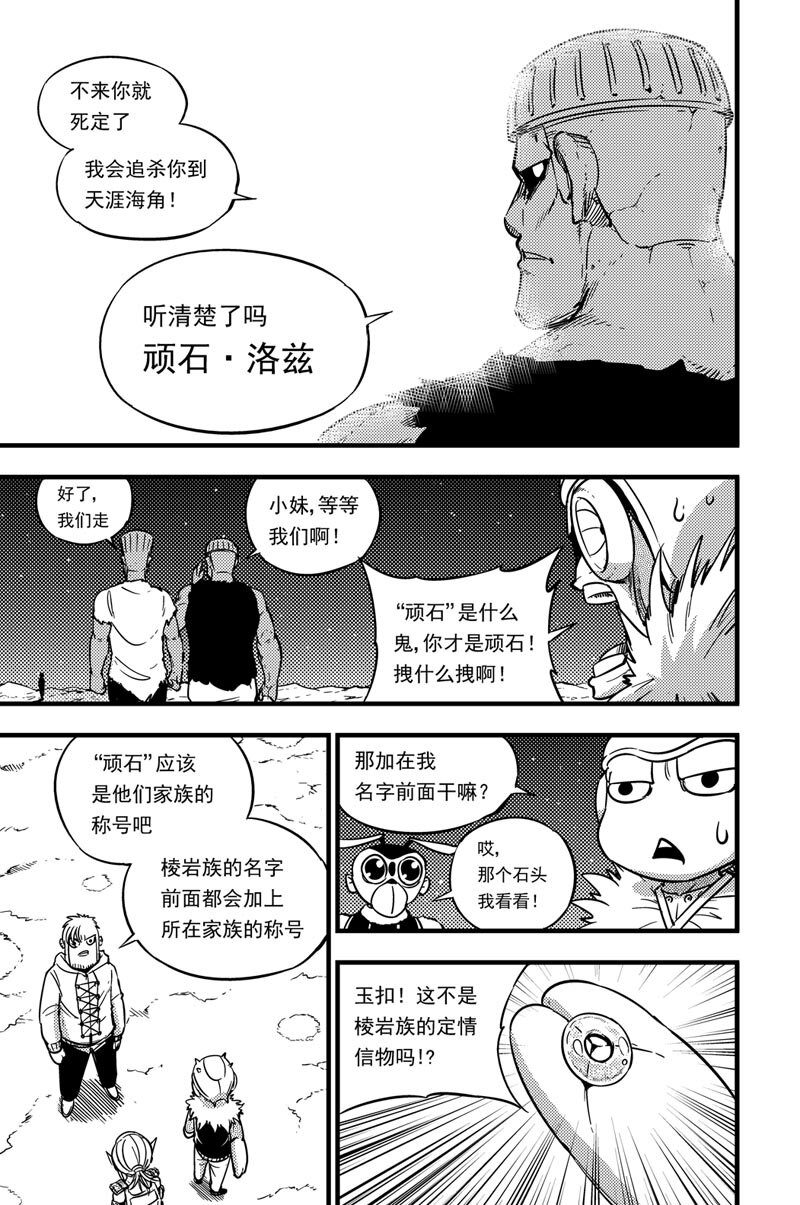 050 收藏家-第50话
