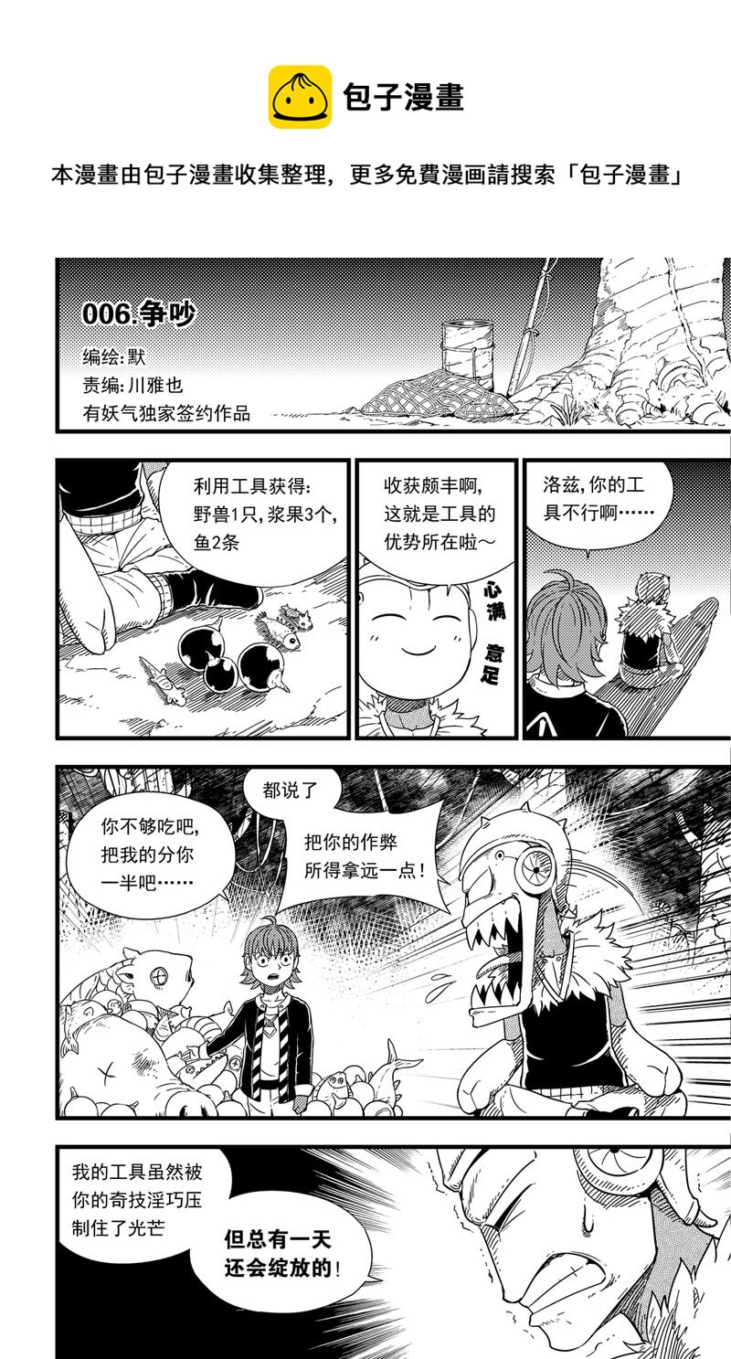 006 争吵-第6话