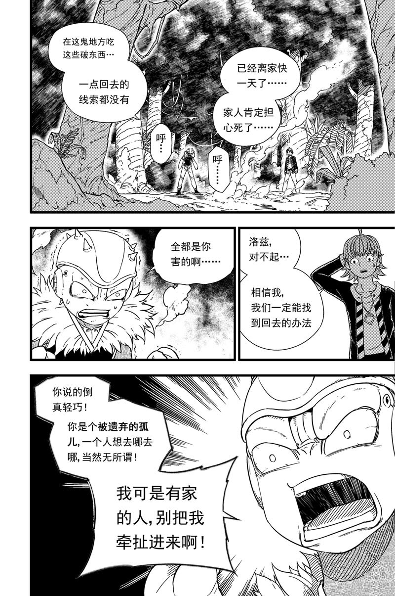 006 争吵-第6话