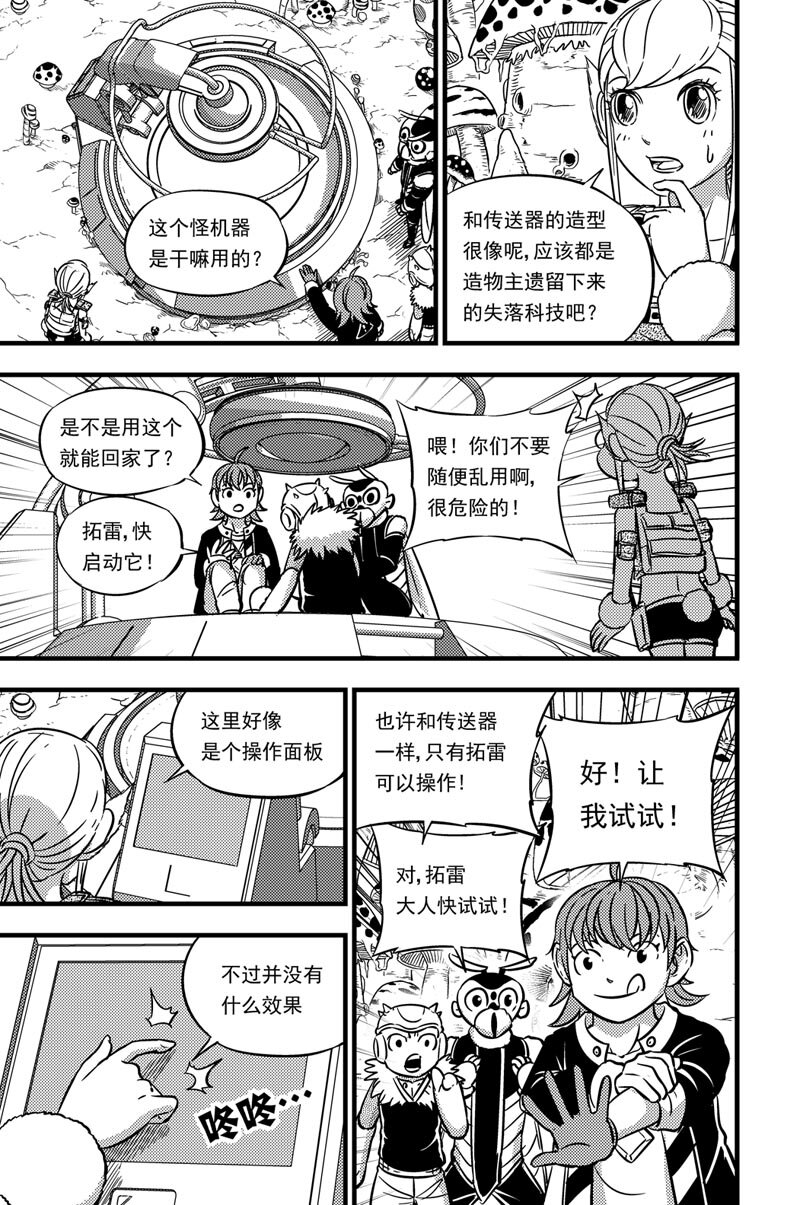 052 奇怪的机器-第52话