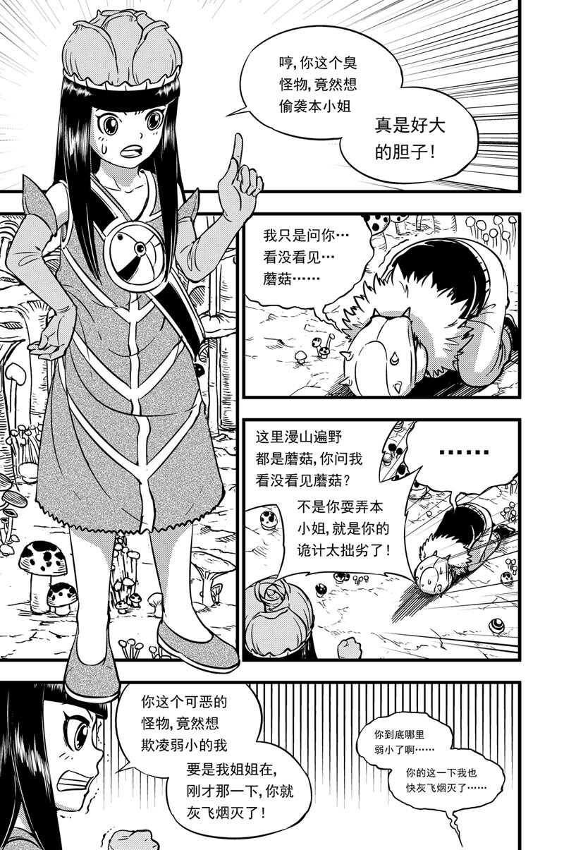 052 奇怪的机器-第52话