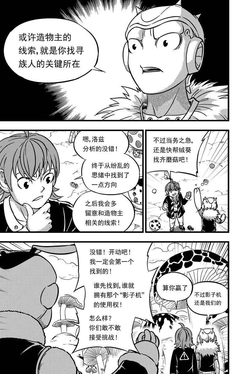 052 奇怪的机器-第52话