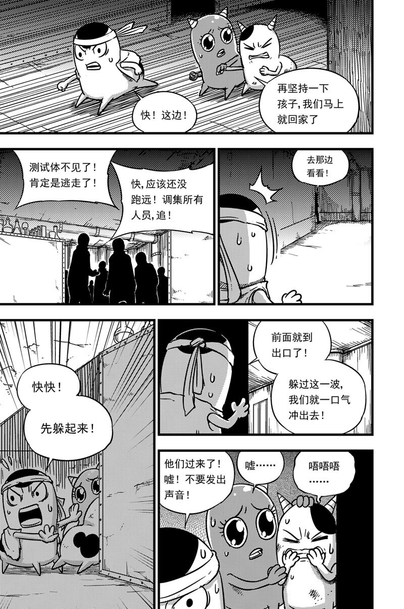 056 怯懦-第56话