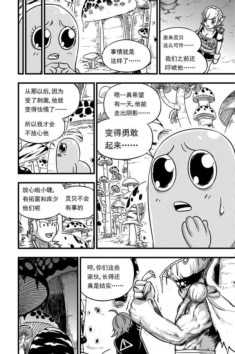 056 怯懦-第56话
