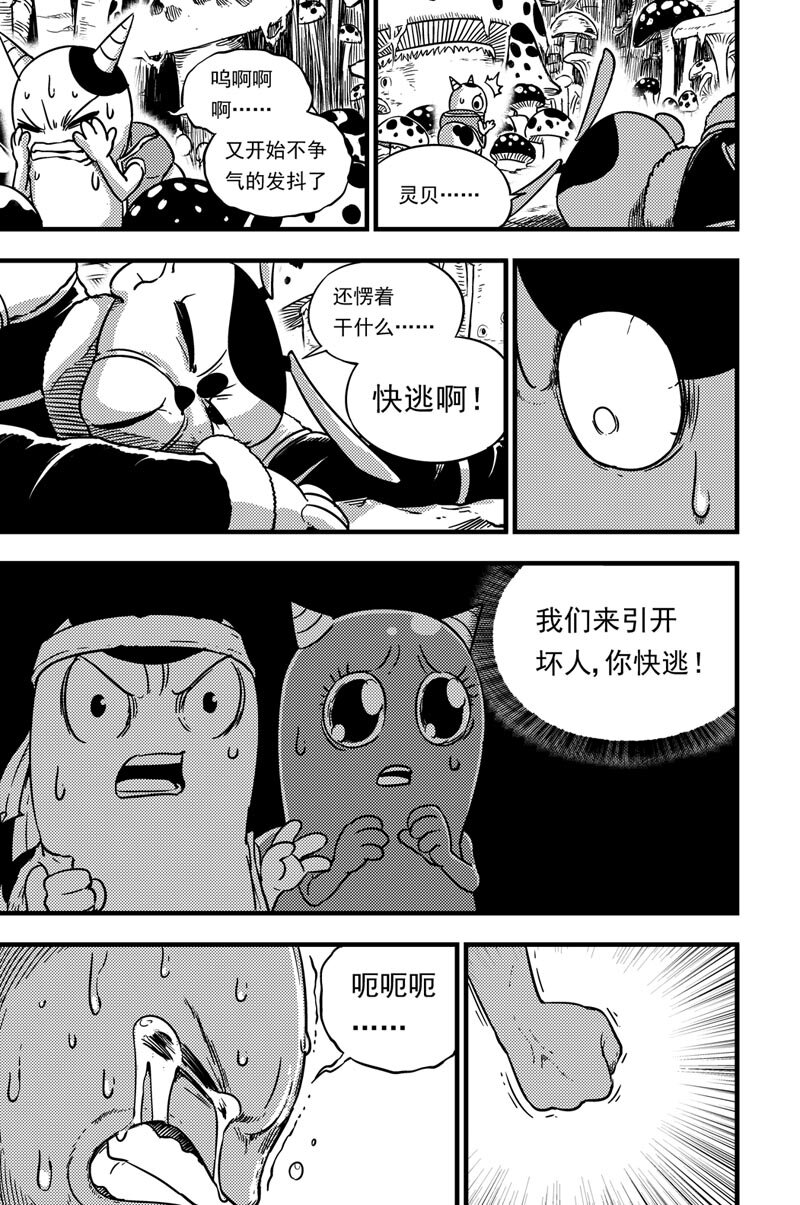 056 怯懦-第56话