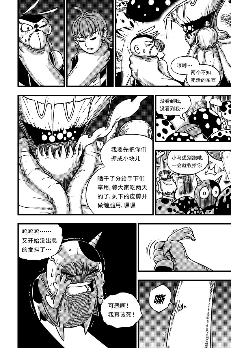 056 怯懦-第56话