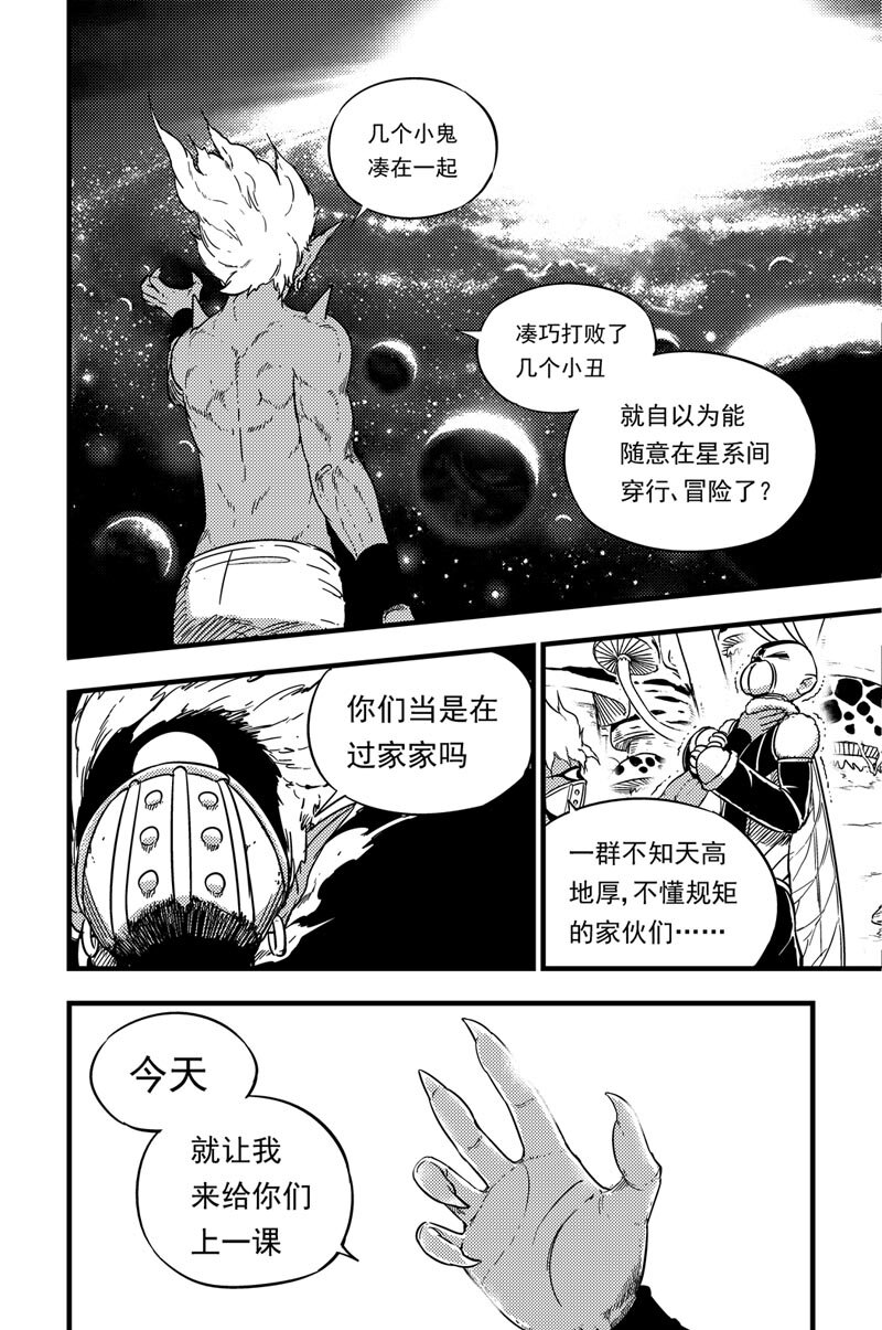 060 星系的规则-第60话