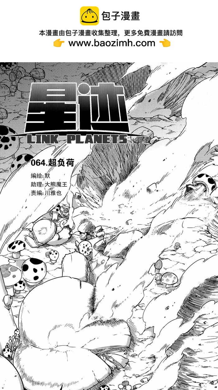 064 超负荷-第64话