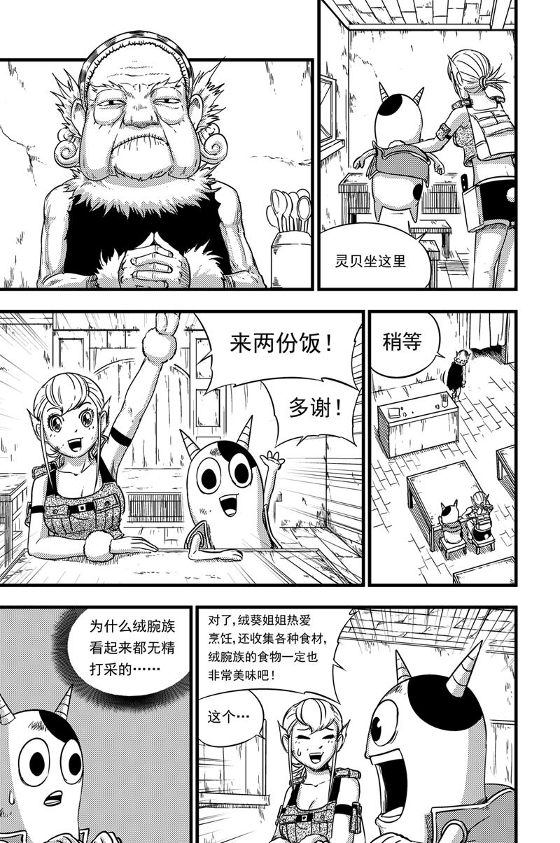 070 绒腕星-第70话