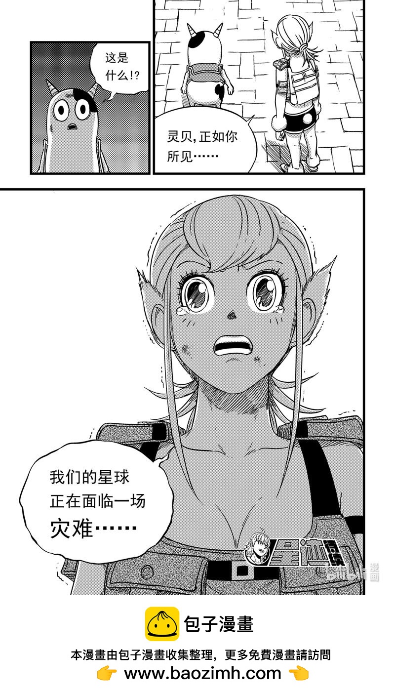 070 绒腕星-第70话