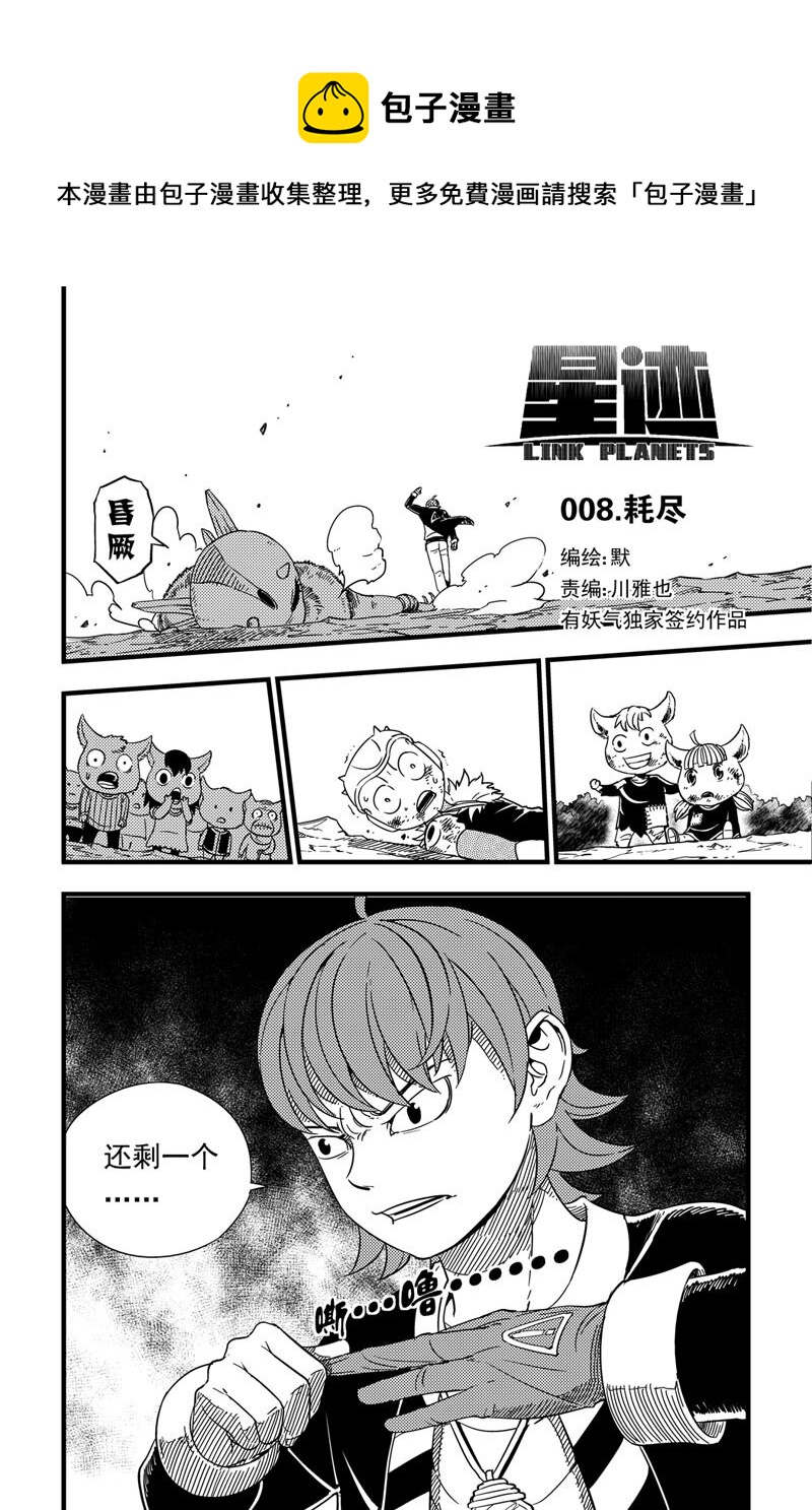 008 耗尽-第8话