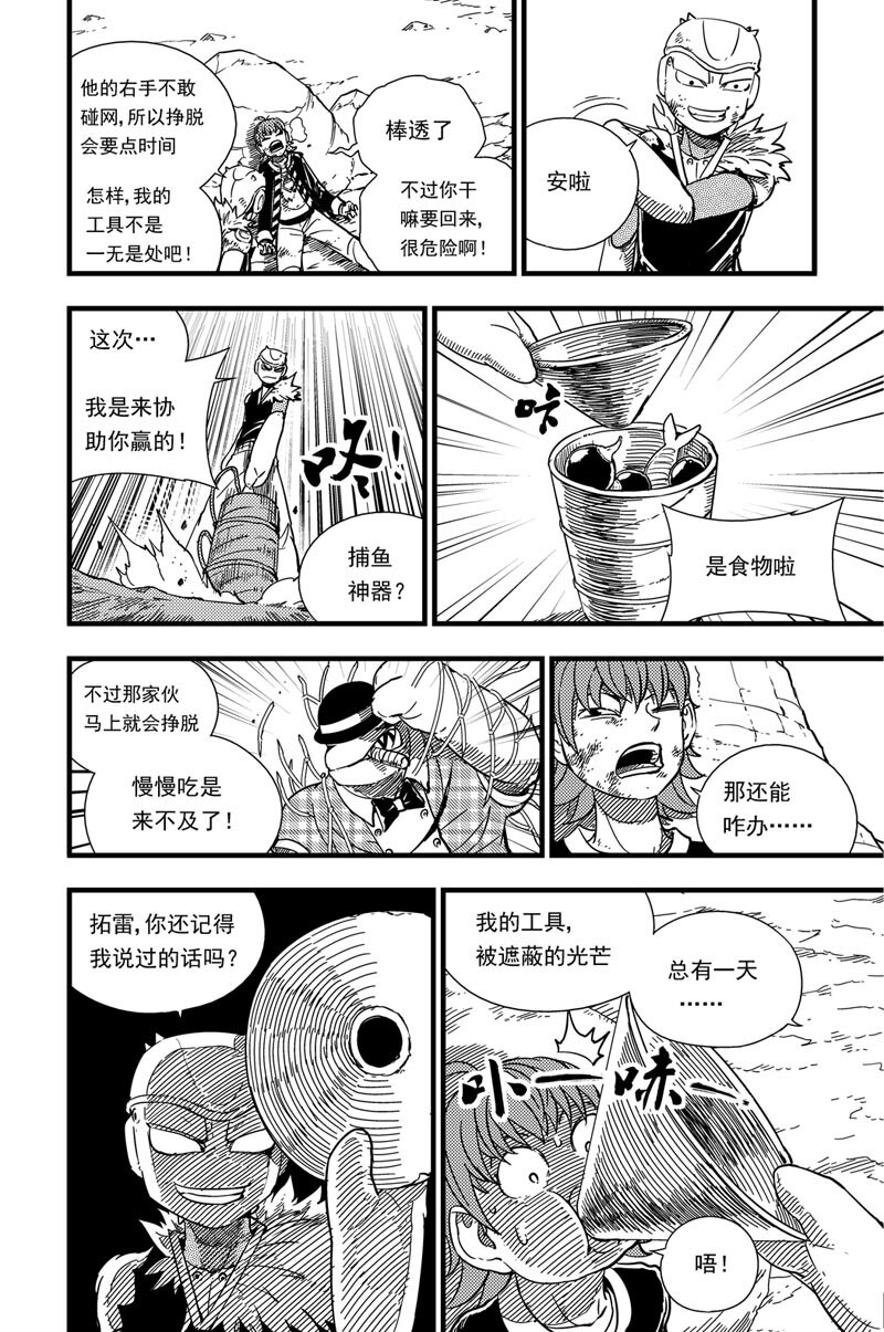 008 耗尽-第8话