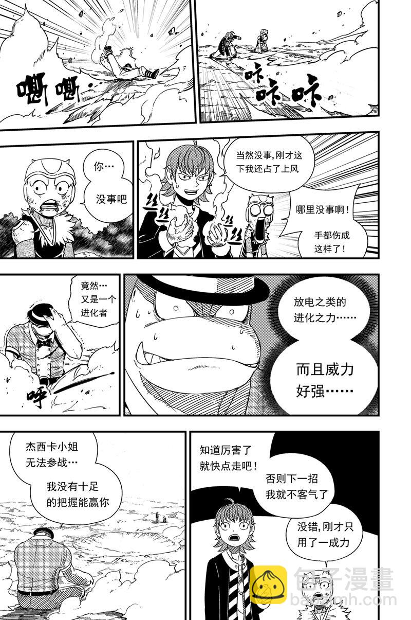 008 耗尽-第8话