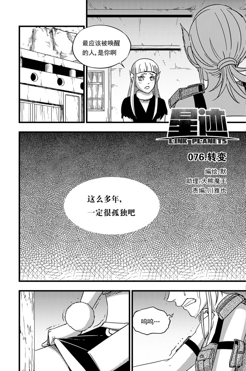 076 转变-第76话