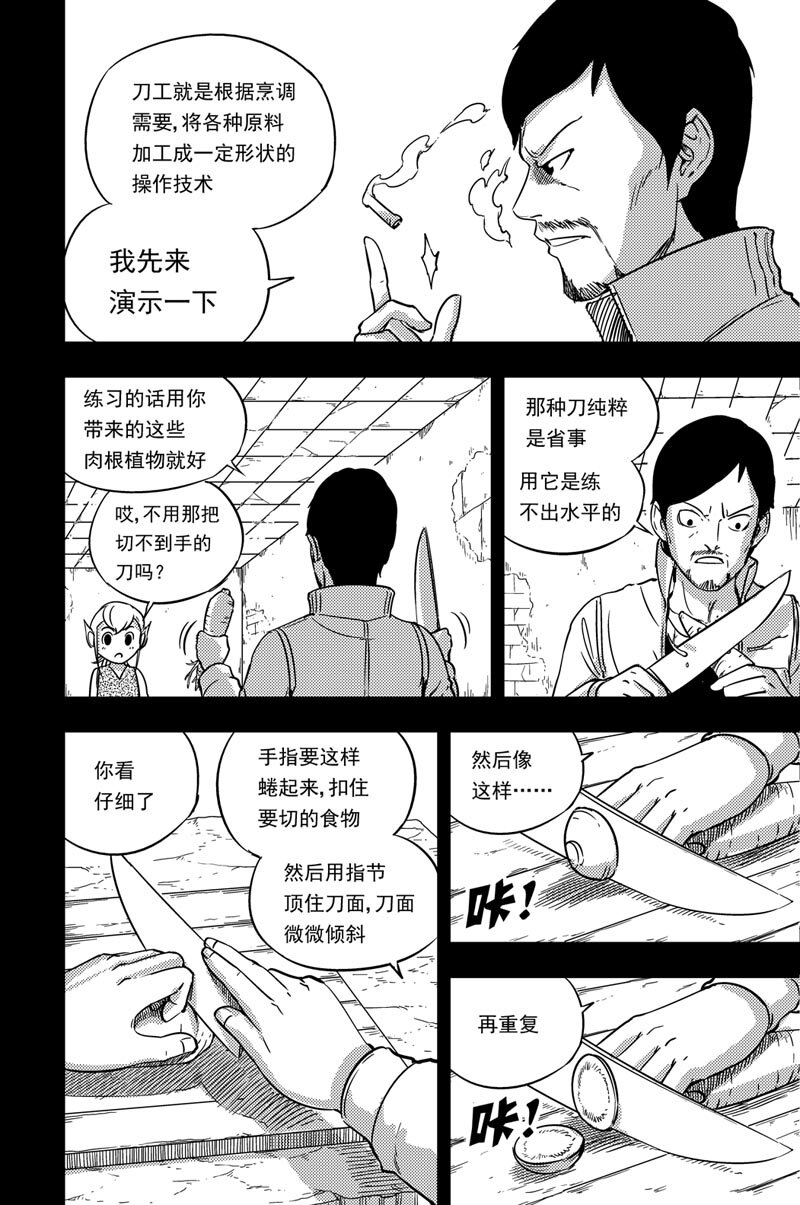 078 学烹饪-第78话